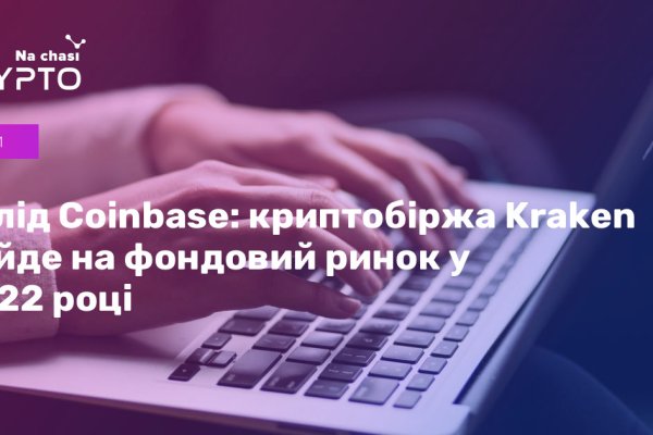 Кракен даркнет только через